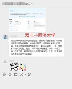 学员双非上岸同济大学反馈