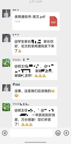 学员论文录用通知